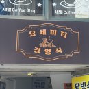 [부산/동래] 온천장 경양식 돈까스 맛집 요세미티 경양식 솔직 후기