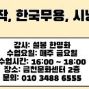 문경 산양금천문화쎈타 2층 시창작. 한국무용. 시낭송 강의 안내 / 문경설봉문인협회 / 문경설봉시낭송예술인협회 / 문경설봉한국무용협회 이미지