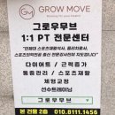 그로우무브 이미지