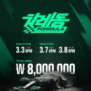 🏁 [모집] 2026 제4회 치레동 : 포뮬러 챔피언쉽 이미지