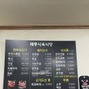 해동식육식당 - 진주시 공치고개길 5 | 해동식육식당