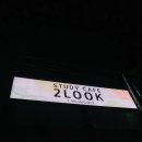 스터디카페 2LOOK 이미지