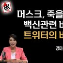 일론 머스크, 트위터 인수후 비밀 공개 이어져....(코로나, 미국 빨갱이등등) 이미지