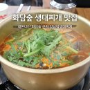 경충대로 13 | 곤지암 화담숲 근처 맛집 가성비 내돈내산 강남박생태찌개 추천 후기
