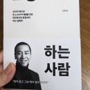 김한규 | 그냥 하는 사람을 읽고