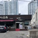 포항맛집 : 건강한 한 끼가 생각날 때 장성동 맛집 동우버섯마을 후기