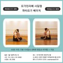 느린요가 | 설연휴 하타요가 오픈클래스 후기 (20.01.27)