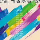 사회적협동조합문화예술잇다 이미지