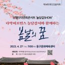 제14회 화도진음악회 | 제14회 화도진음악회 놀당갑서
