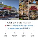 송이축산 이미지