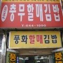 풍화김밥 이미지