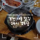 24시경희궁 이미지