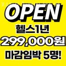 호매실동 82-5 | 호매실동헬스장 보스턴짐 호매실점 헬스 PT 가격정보