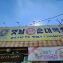 옛날손순대국밥 이미지