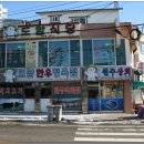 로타리정육점식당
