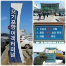 백령리조텔 | 인천 옹진군 백령도/대청도