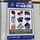 서창탁구장 이미지