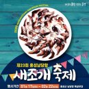 중앙회수산 | 홍성 축제 제대로 즐기기｜홍성 새조개축제 필수! 홍성남당항 ‘중앙회수산’ 후기