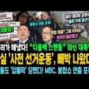 &#34;디올백 스캔들&#34; 외신 대폭발! &#39;사전 선거운동&#39; 빼박에 용산 초토화! 서천 상인들도 입틀막 당했다! 박주민 &#34;함정취재? 그럼 KBS는 이미지