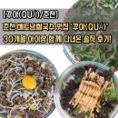 꾸아춘천점 이미지
