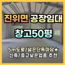 진위공인중개사사무소 이미지