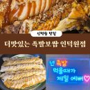 더맛있는족발보쌈인덕원점
