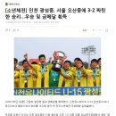 [소년체전] 인천 광성중, 서울 오산중에 3-2 짜릿한 승리…우승 및 금메달 획득 이미지