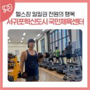 서귀포혁신도시국민체육센터 이미지