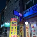 [서울/신림] 남원골 연탄주먹고기에서 맛있는 저녁을~