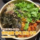 인천터미널역사 | 인천공항 1터미널 한식 맛집 추천 한식소담길| 위치, 영업시간, 추천 메뉴, 가격, 나드리, 전동집