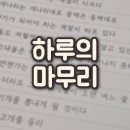 글씨교정 필사의 행복 이미지