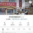 만미퓨전중화요리