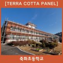 죽화초등학교 이미지
