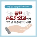 동탄송도항외과의원 이미지