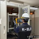 한국이엘에스