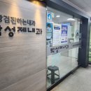 박성제내과의원 네이버블로그