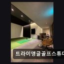 트라이앵글골프스튜디오 네이버블로그