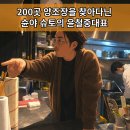 니혼슈바슈토 | 양재 이자카야 슌아 슈토 200곳 양조장을 찾아다닌 사케 전문가의 한병_사케편