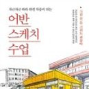 어반스케치 이미지