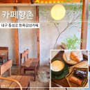 경상감영공원 야외화장실 | [카페향촌] 대구 동성로 한옥감성카페 / 동성로 혼카 추천 / 경상감영공원카페