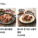 꼬꾸이누룽지통닭 - 서초구 동산로 18 | 꼬꾸이누룽지통닭