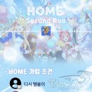 [클럽홍?보]HOME Second Run on 이미지