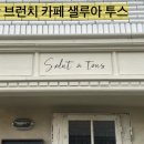 투스(TOUS)