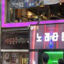 강남노래짱 이미지