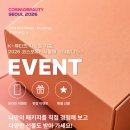 2026 코스모뷰티, 삼원페이퍼가 참여합니다! 🎉초대권이벤트, 샘플 증정(5/22~5/29)