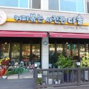 커피볶는사진관다솔