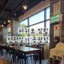 전원일기동광점 이미지