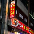 먹고보자양꼬치마라탕