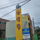 낙천탕 이미지