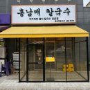 홍칼국수 | 수원 망포역에서 찾은 칼국수 찐맛집, 홍남매칼국수 솔직후기